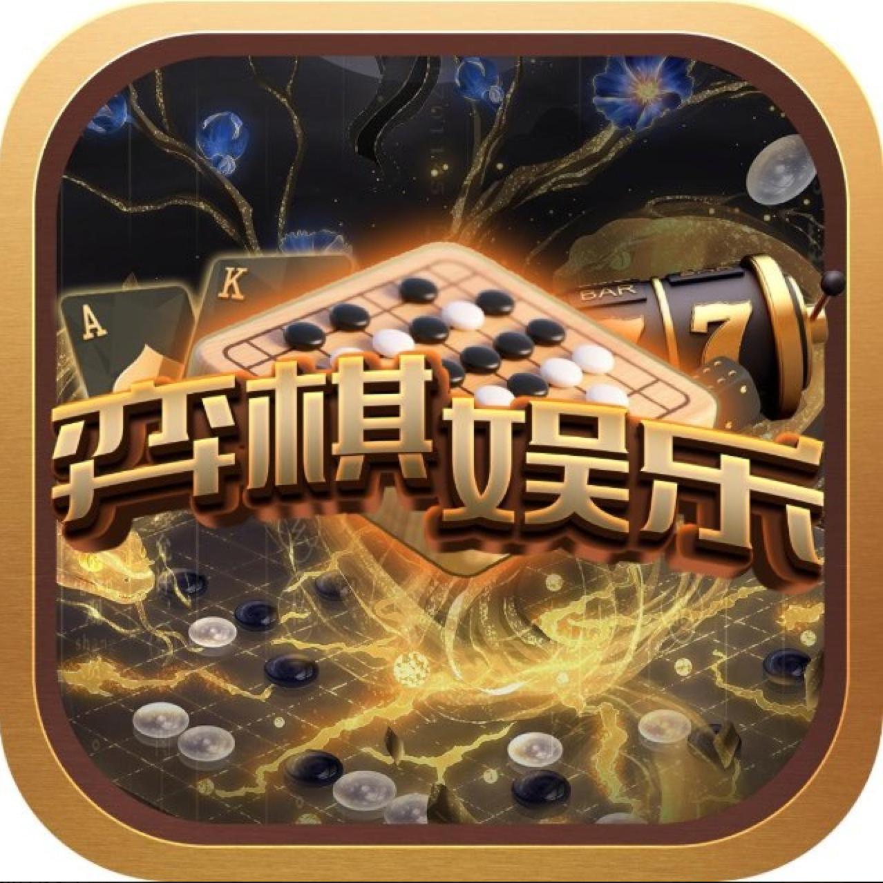奕棋娱乐