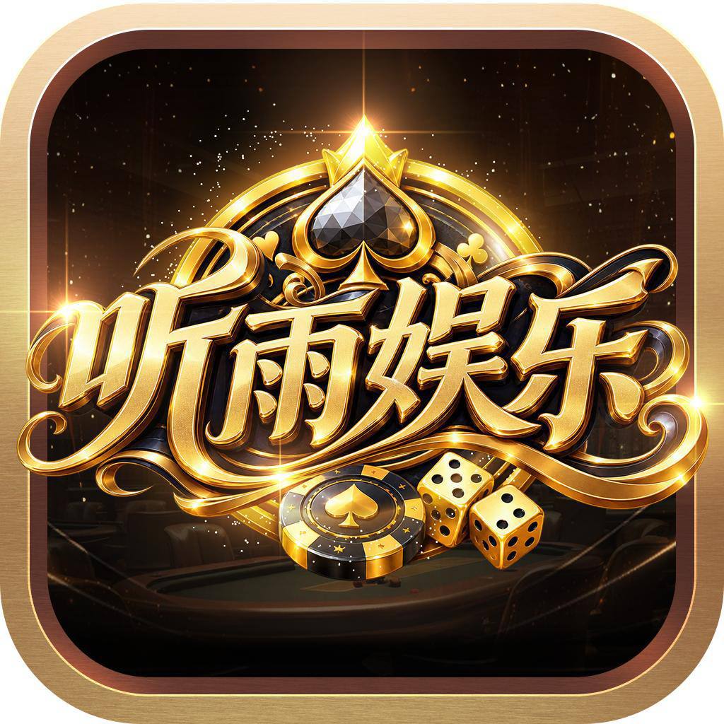 听雨娱乐