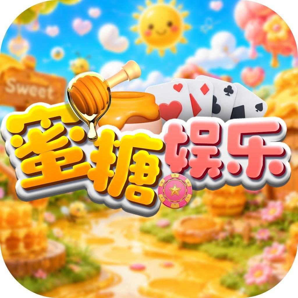 蜜糖娱乐
